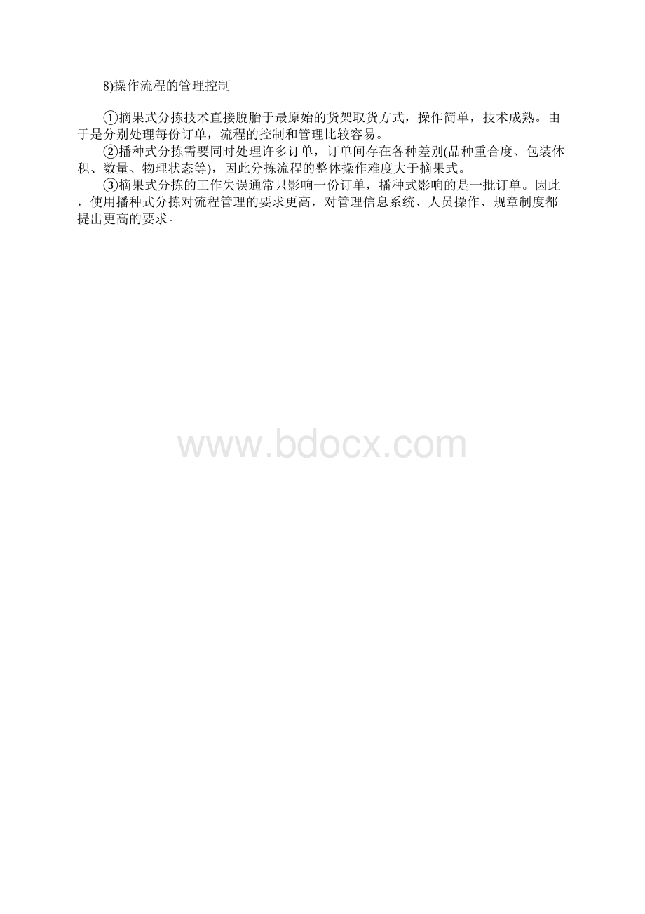 摘果式与播种式的比较.docx_第3页