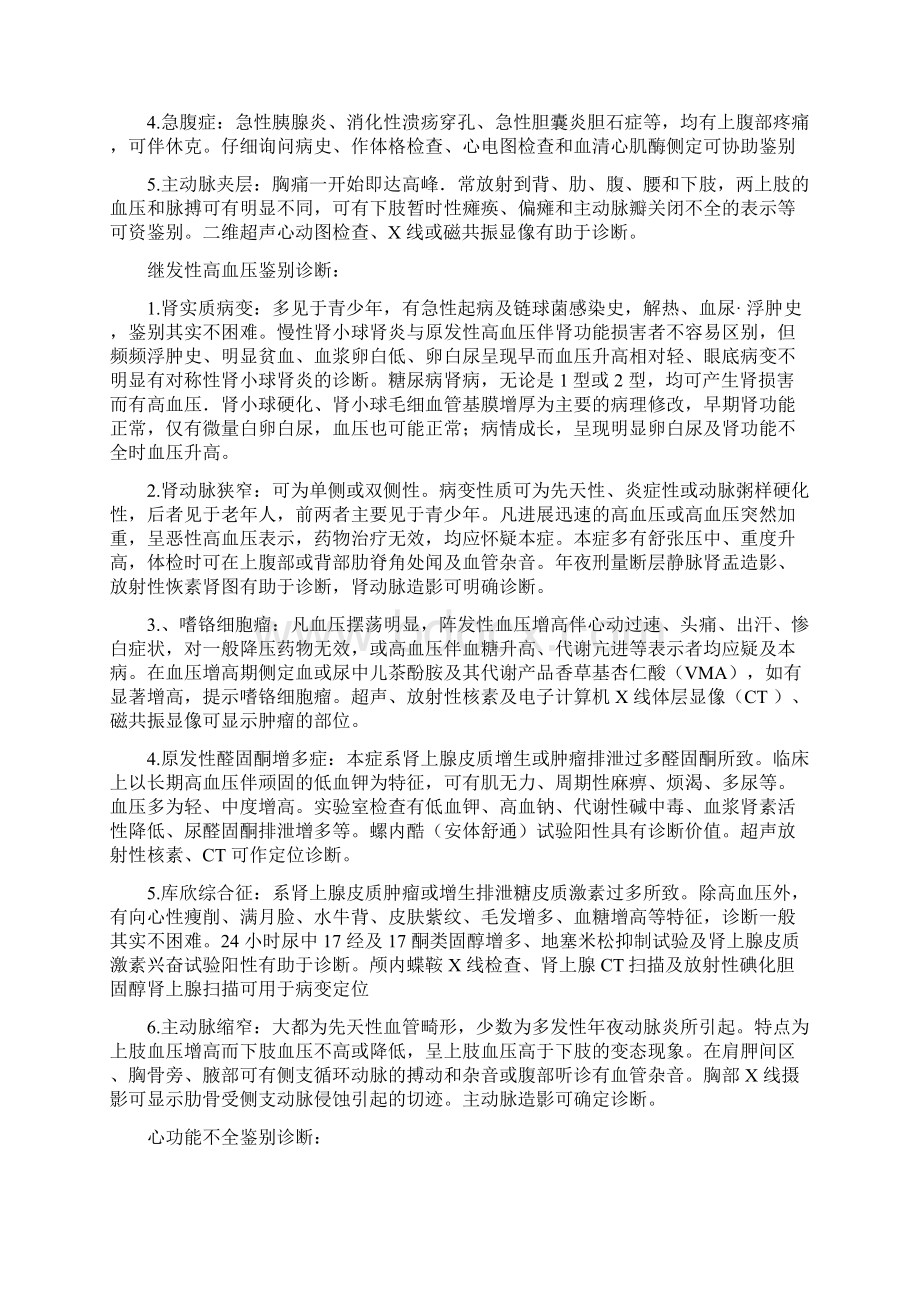 鉴别诊断1之欧阳科创编Word文档下载推荐.docx_第2页