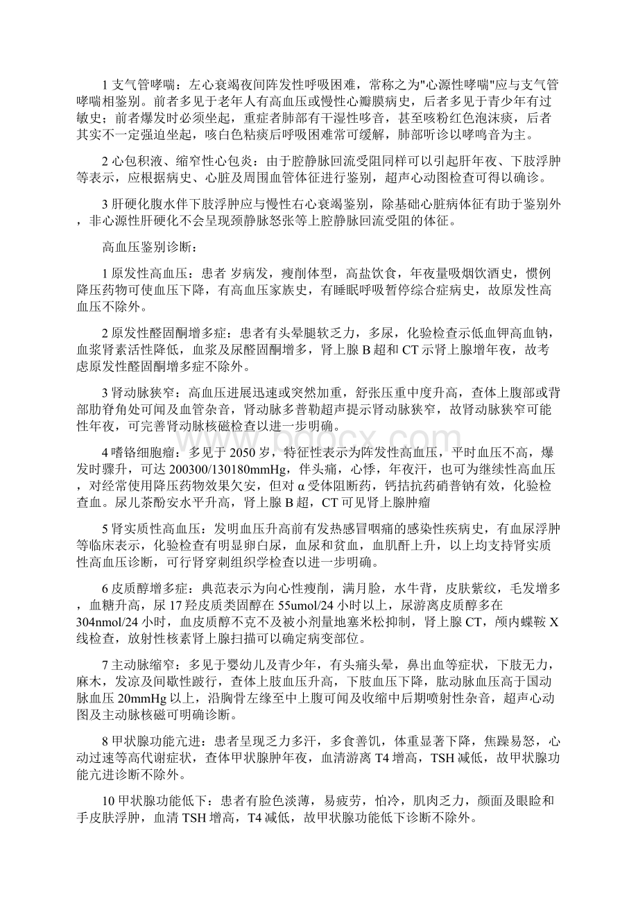 鉴别诊断1之欧阳科创编Word文档下载推荐.docx_第3页