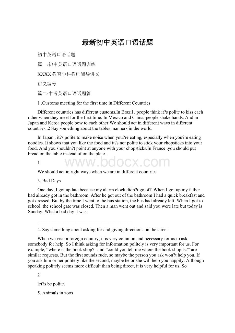 最新初中英语口语话题Word格式文档下载.docx_第1页