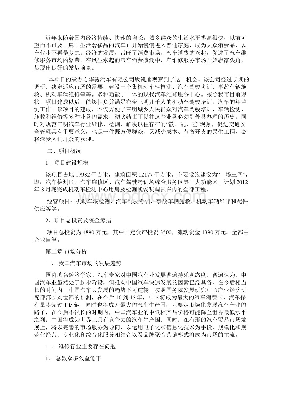 华骏汽车可行性研究报告文档格式.docx_第2页