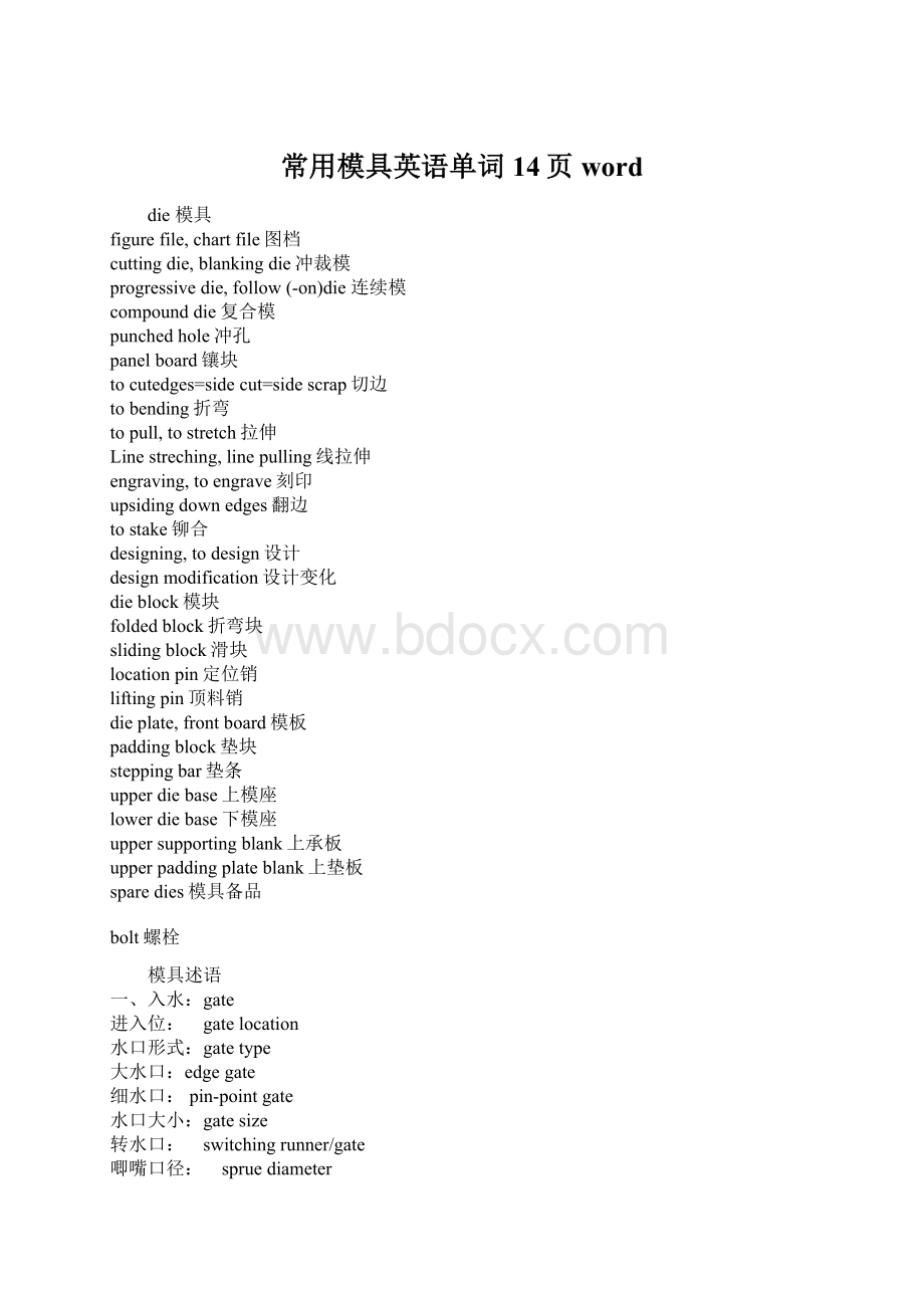 常用模具英语单词14页word.docx_第1页