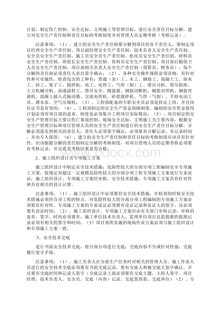 建筑施工安全检查方案.docx_第2页