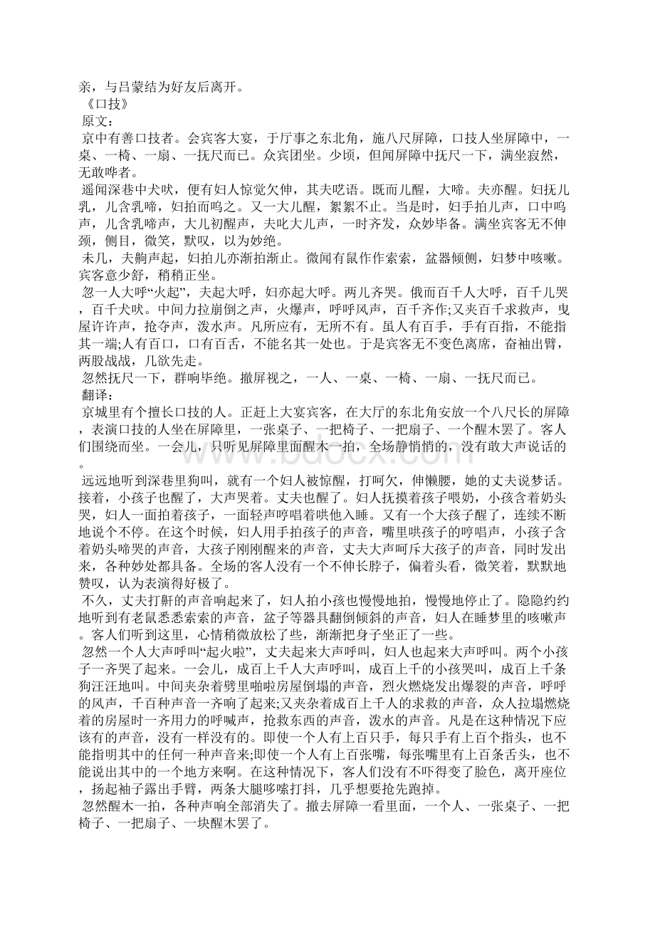 七年级全部的古诗和文言文Word格式文档下载.docx_第3页