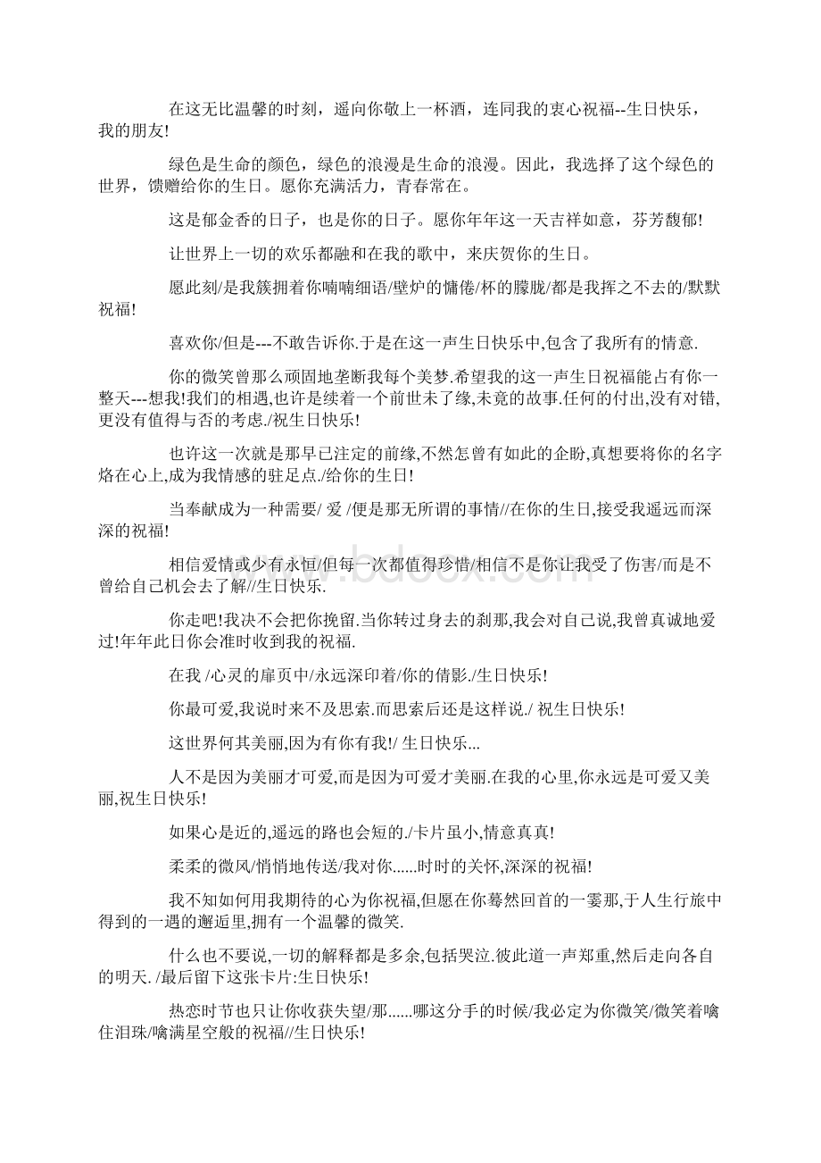 送给朋友的生日祝福语.docx_第2页