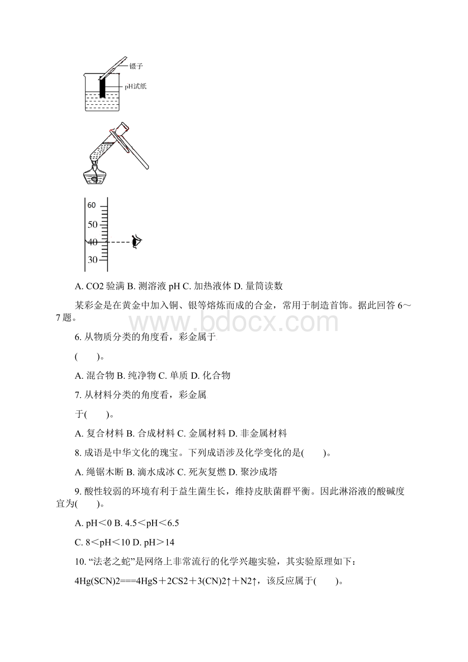 江苏省常州市中考化学真题试题含参考答案.docx_第2页