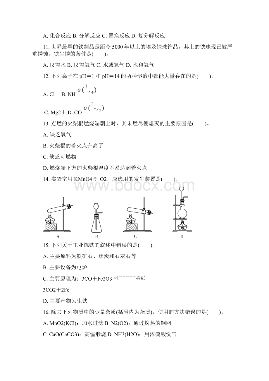 江苏省常州市中考化学真题试题含参考答案.docx_第3页