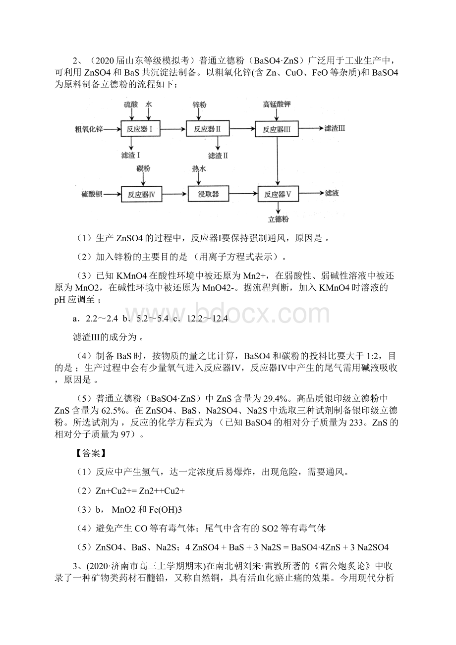 届高考化学复习专题一工业流程图综合训练.docx_第3页