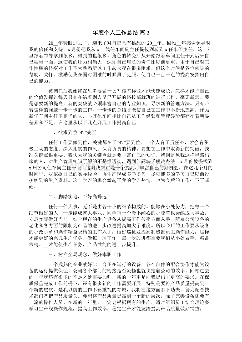 精选年度个人工作总结范文6篇.docx_第2页