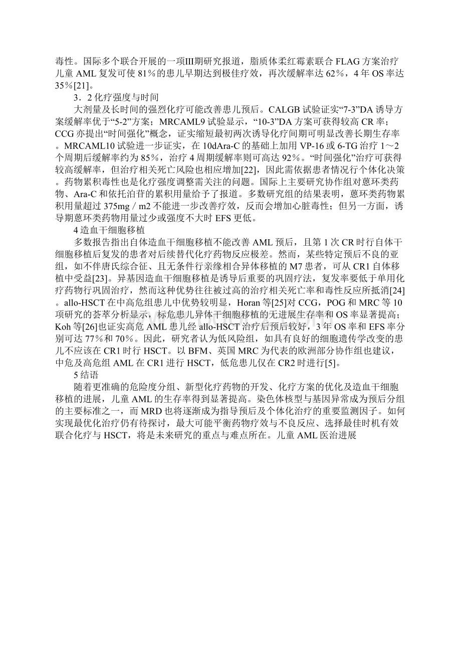 儿童AML医治进展Word格式文档下载.docx_第3页