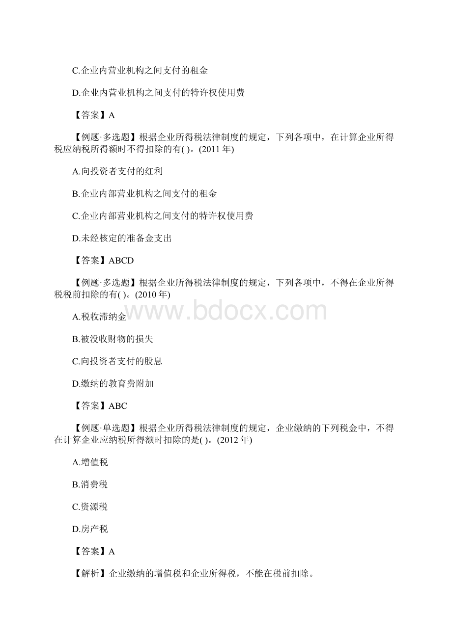 中级会计职称经济法课后练习题十三含答案.docx_第2页