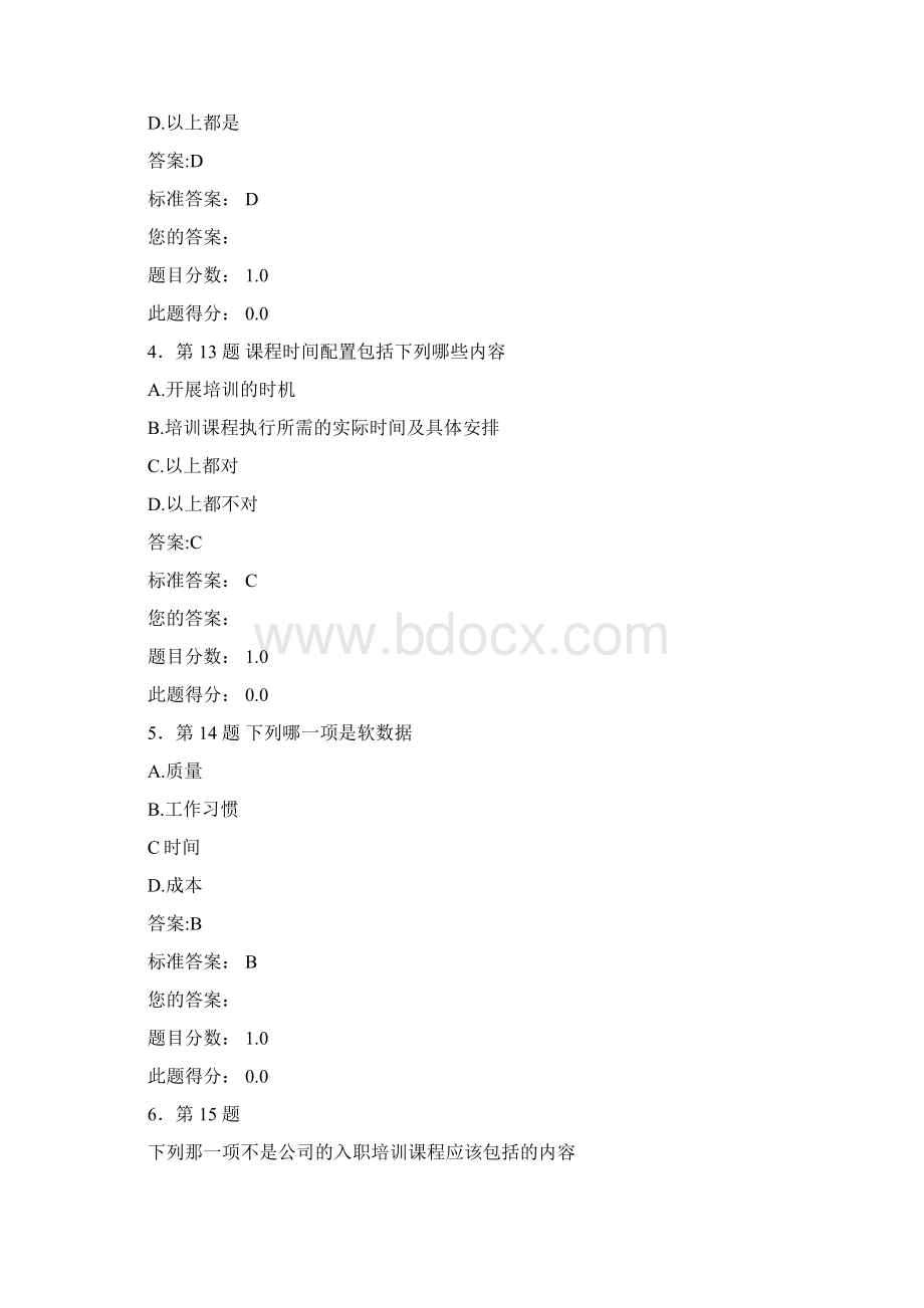 员工培训1及答案.docx_第2页