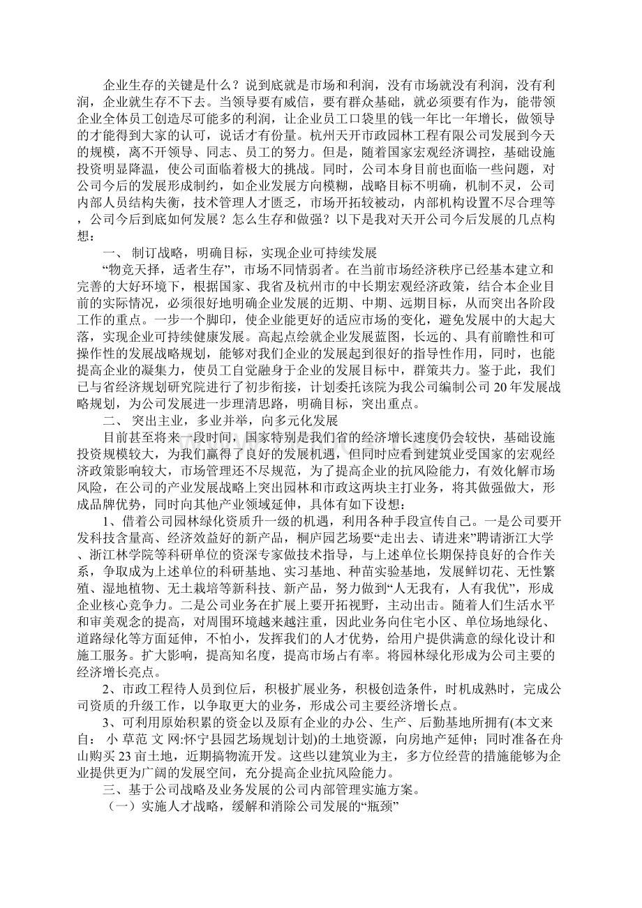 怀宁县园艺场规划计划.docx_第3页