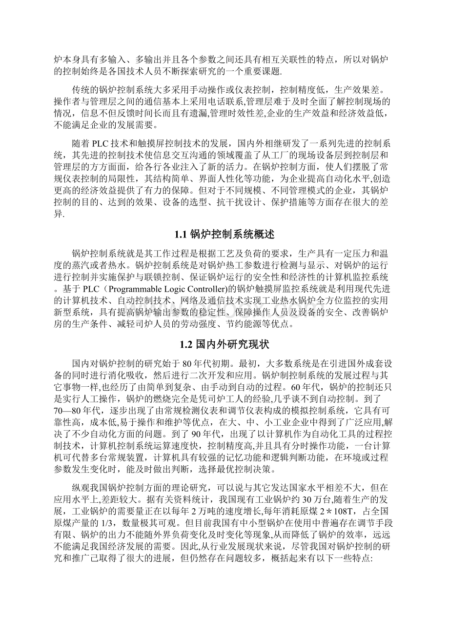 PLC锅炉触摸屏控制系统设计方案.docx_第2页