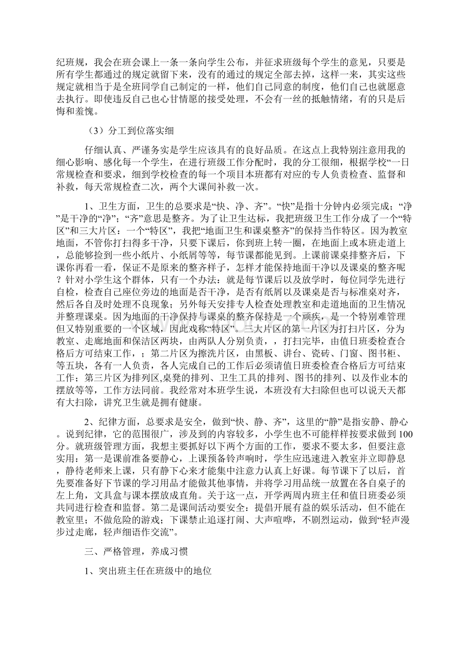 爱细和严三班主任工作Word格式文档下载.docx_第2页