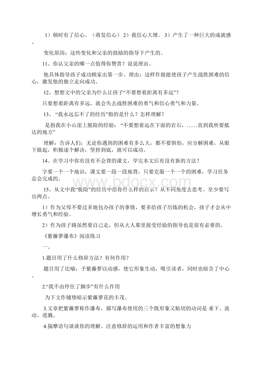 七年级上册语文重点课文分析Word文档格式.docx_第2页