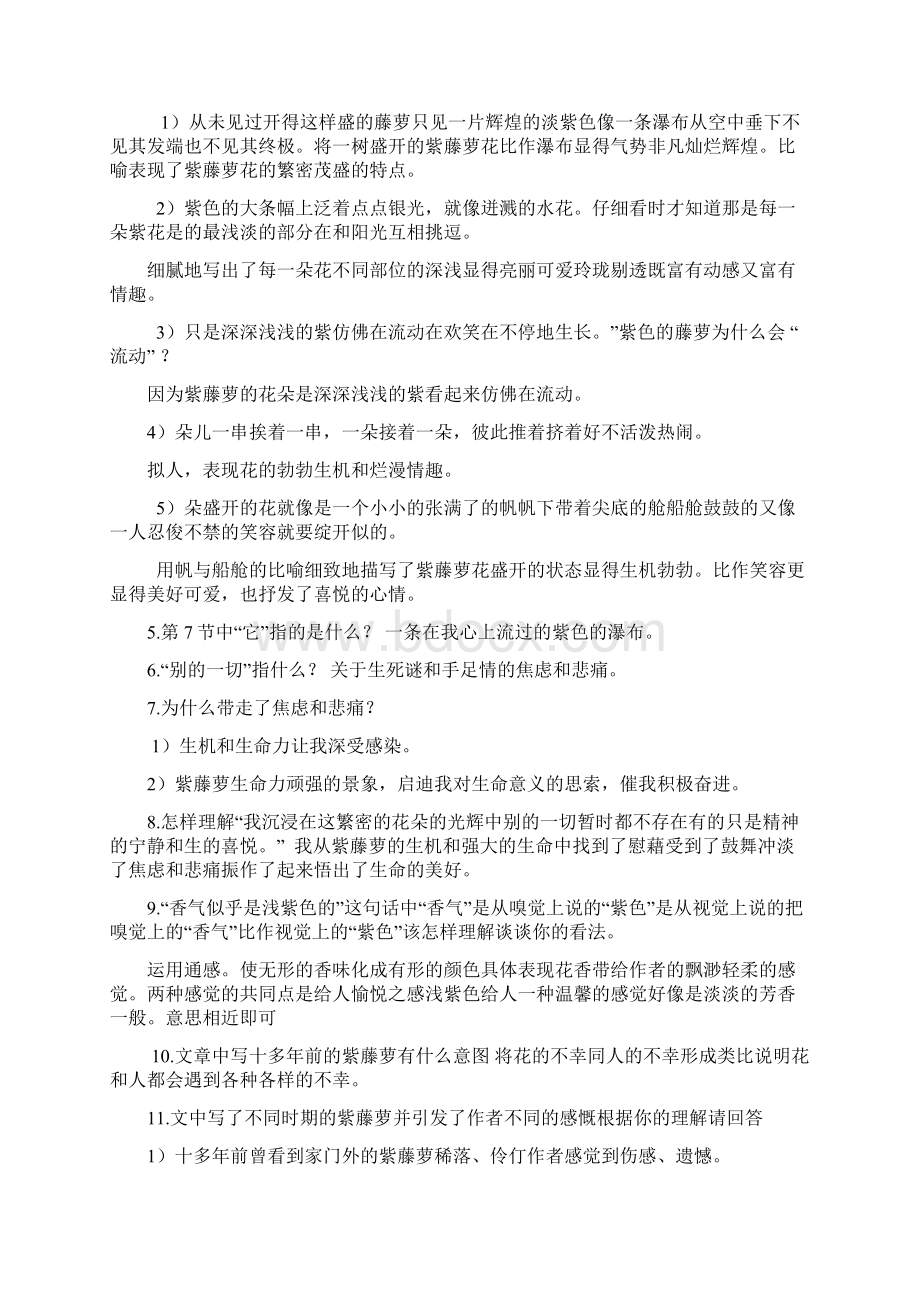 七年级上册语文重点课文分析.docx_第3页