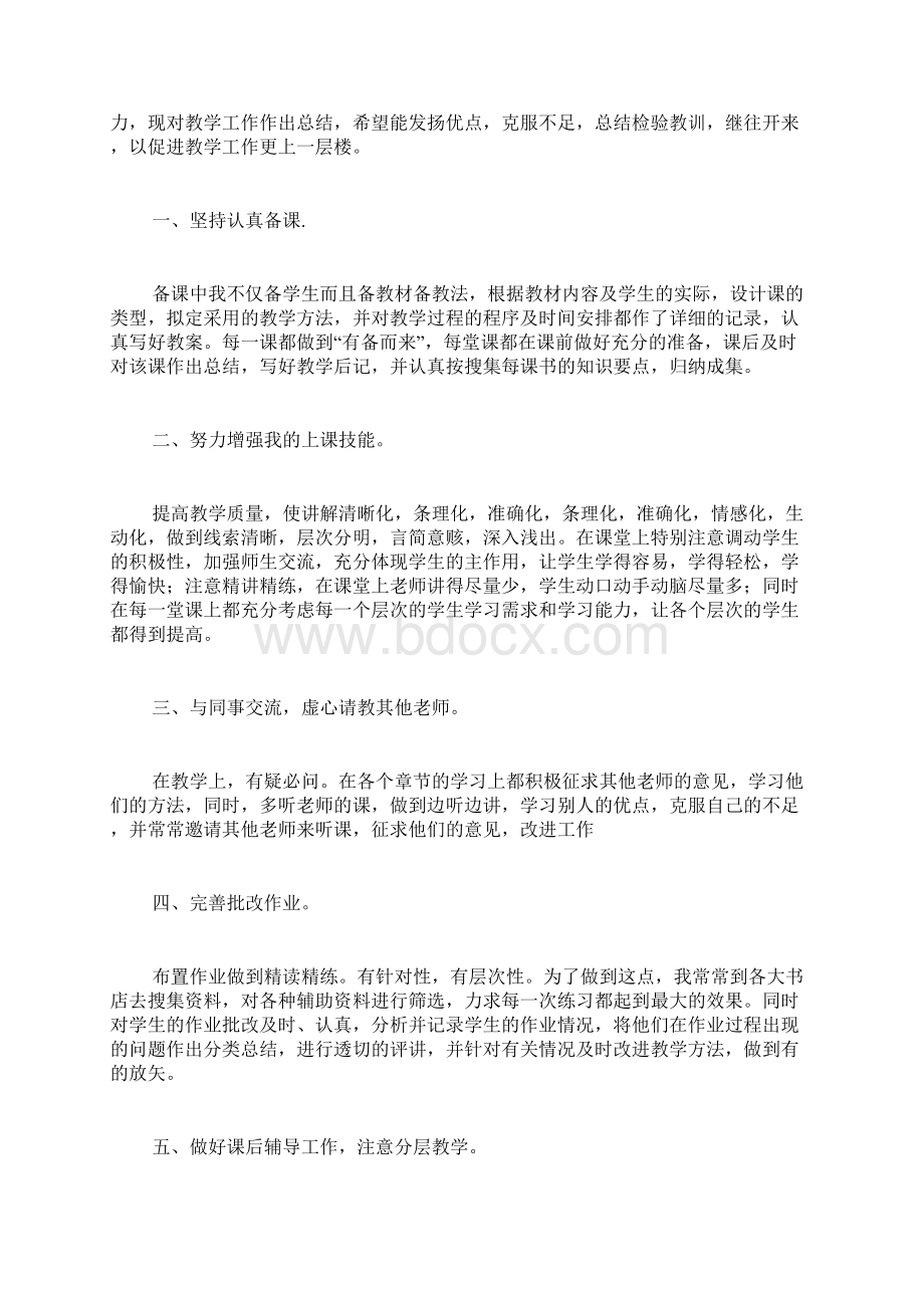 高级教师评职称个人工作总结.docx_第3页