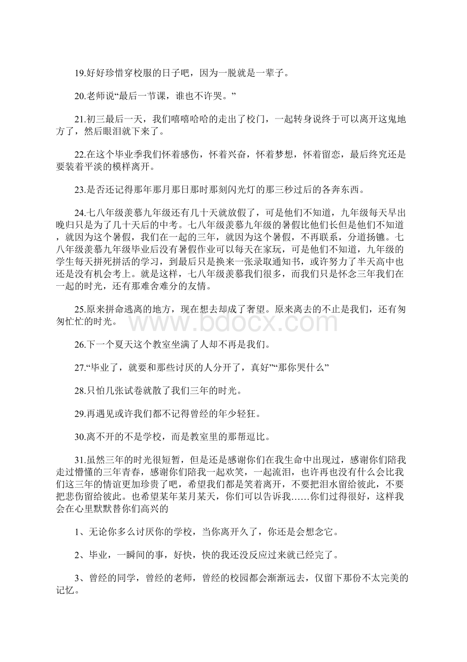 关于初中毕业说说大全初中即将毕业的伤感说说初三马上毕业说说Word格式文档下载.docx_第2页