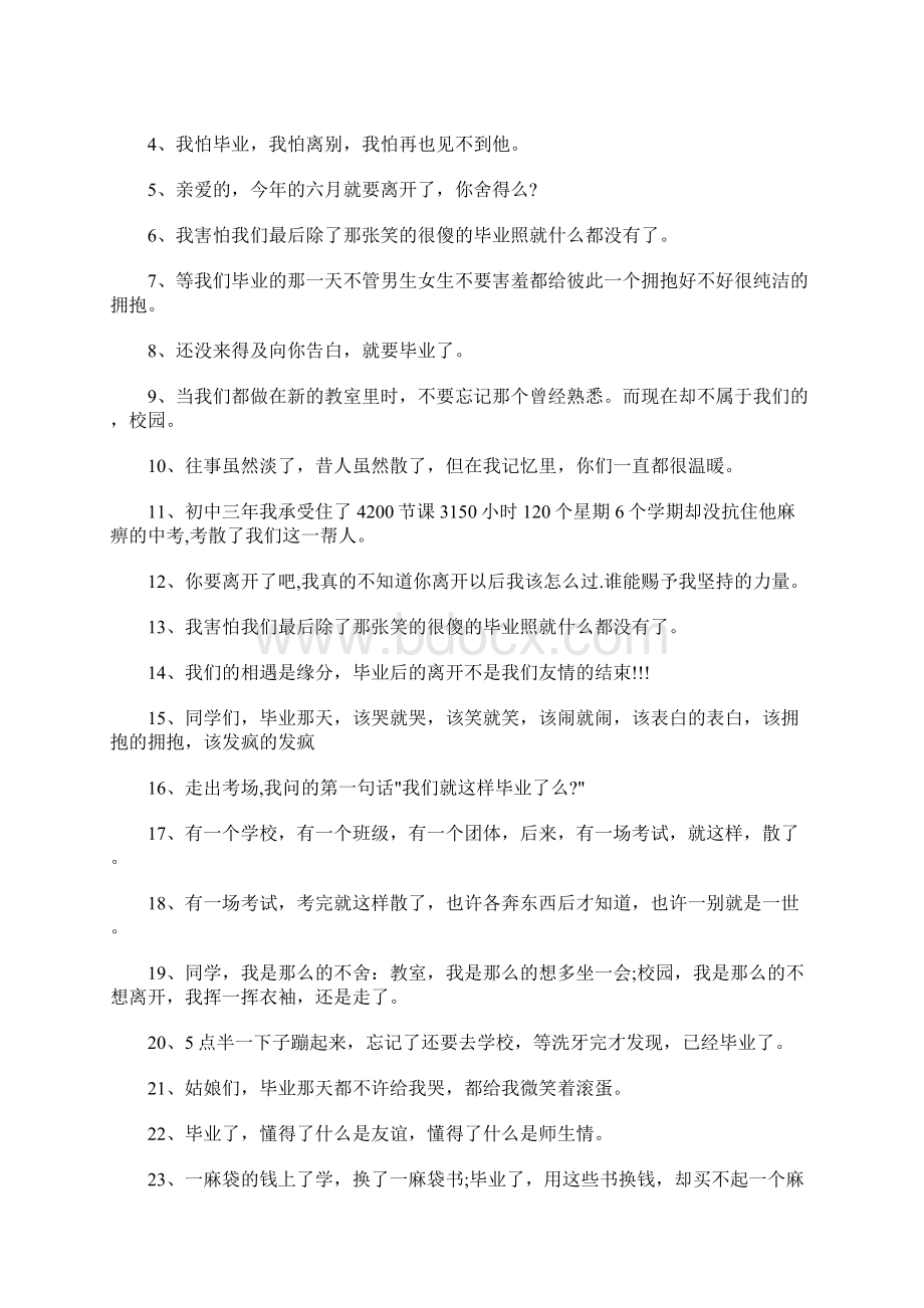 关于初中毕业说说大全初中即将毕业的伤感说说初三马上毕业说说Word格式文档下载.docx_第3页