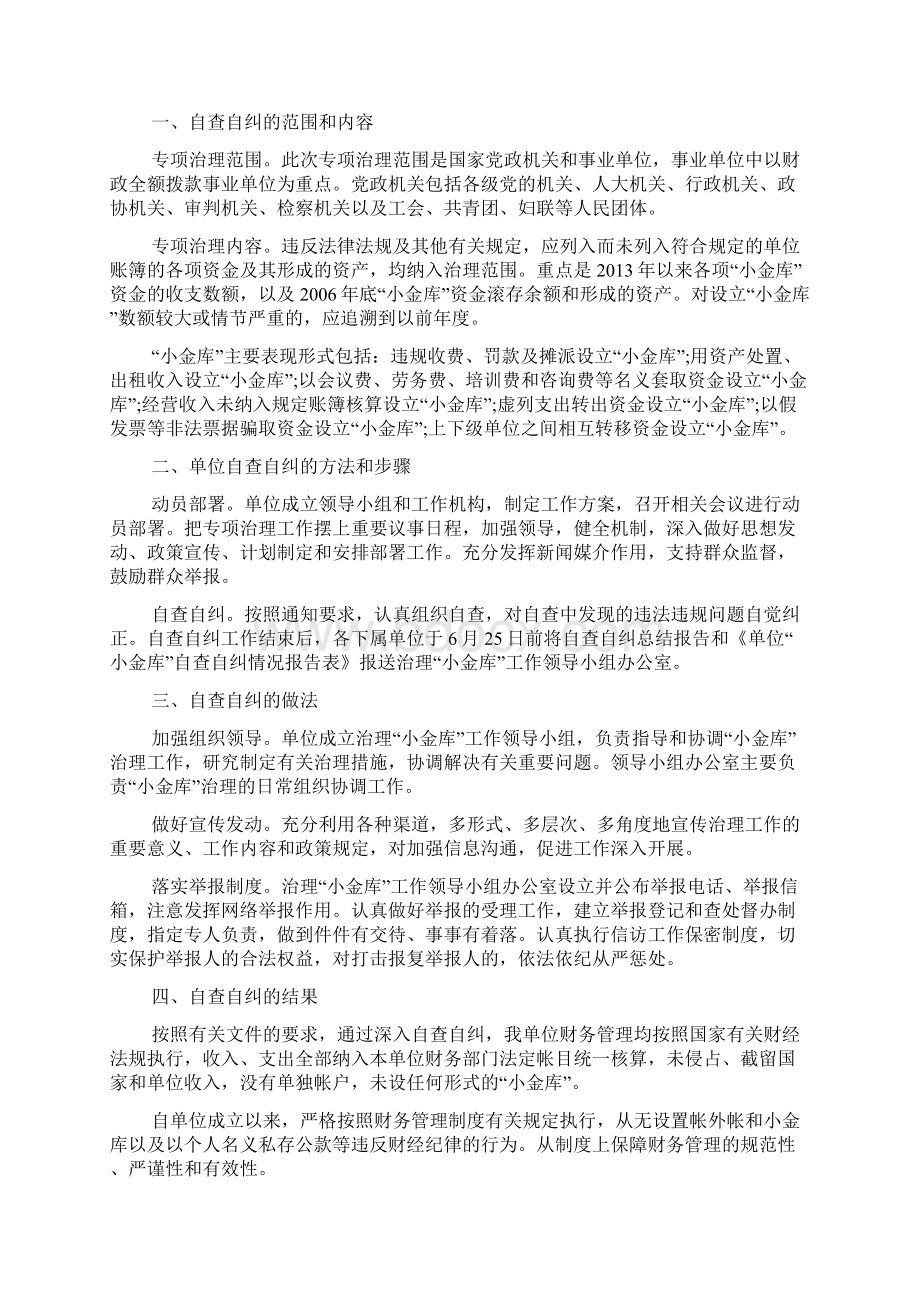 小金库自查自纠报告.docx_第3页