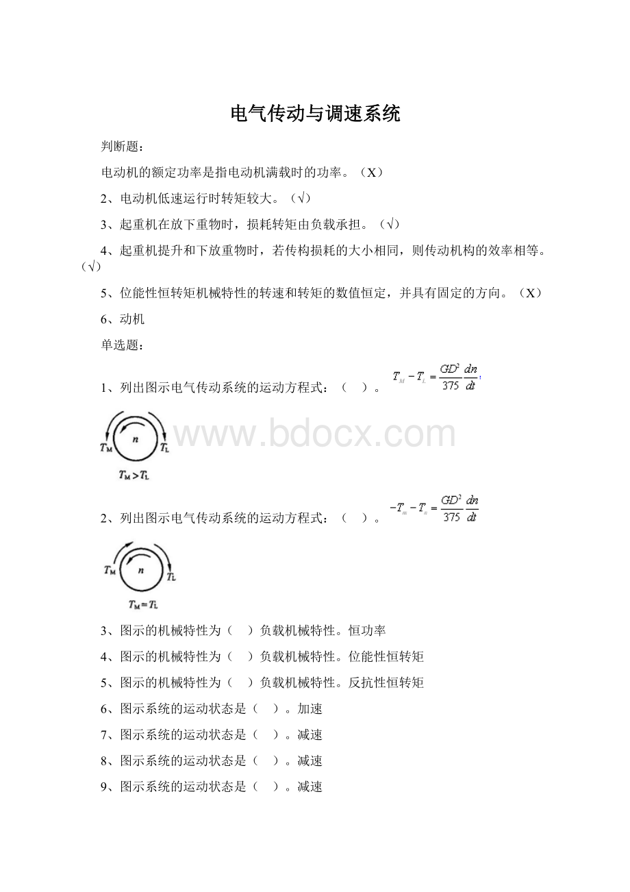 电气传动与调速系统.docx