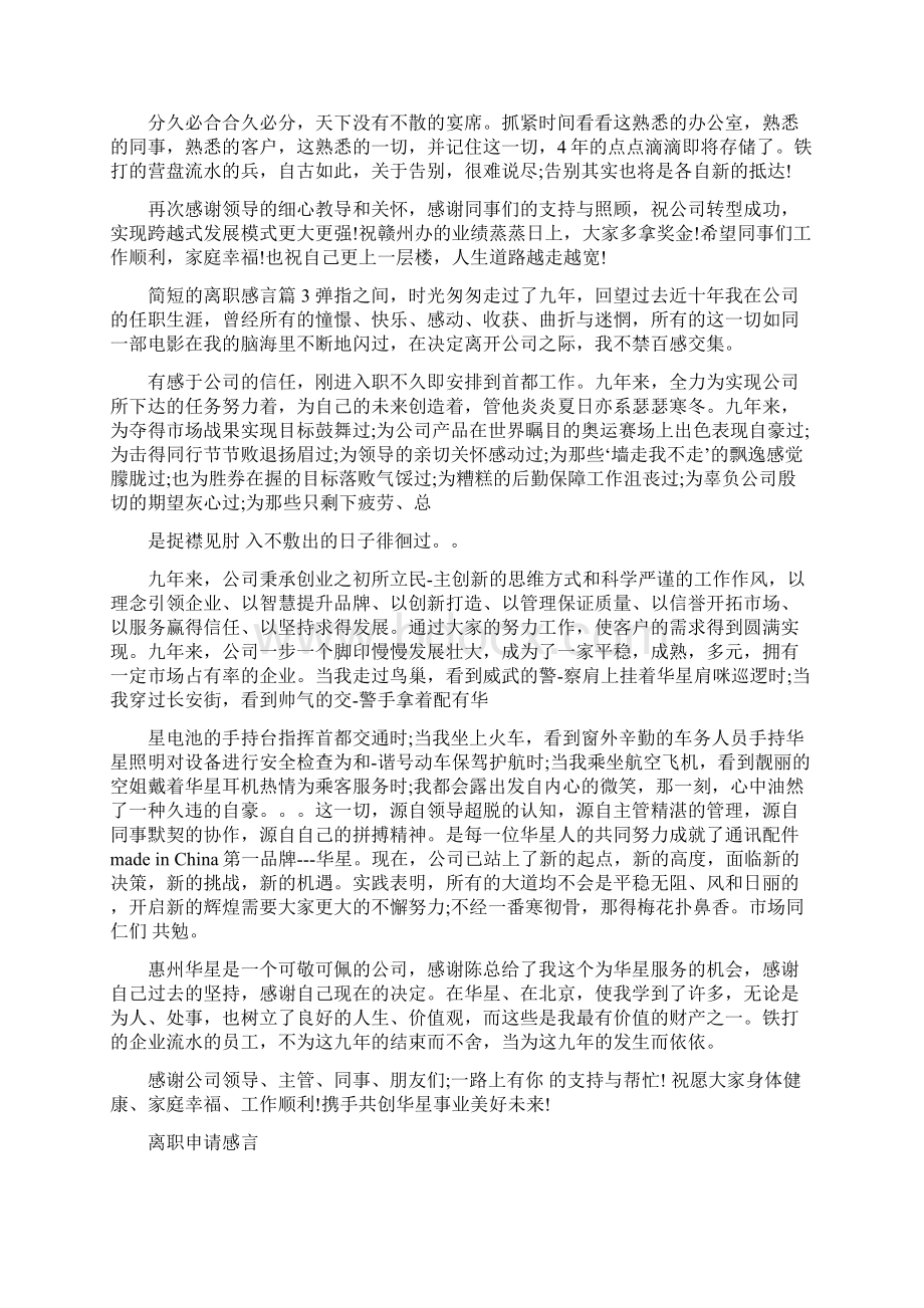 最精辟离职感言.docx_第2页