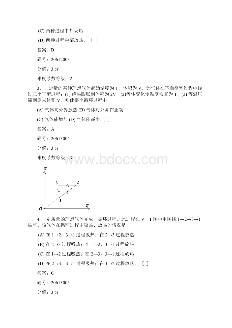 循环过程卡诺循环热机效率.docx_第2页