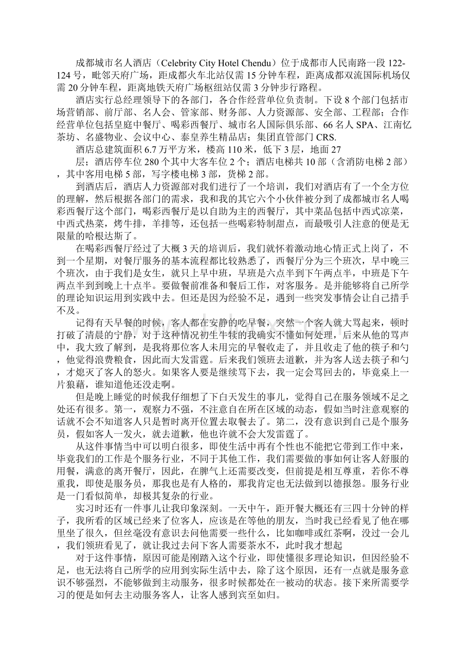 城市实习报告成都.docx_第3页