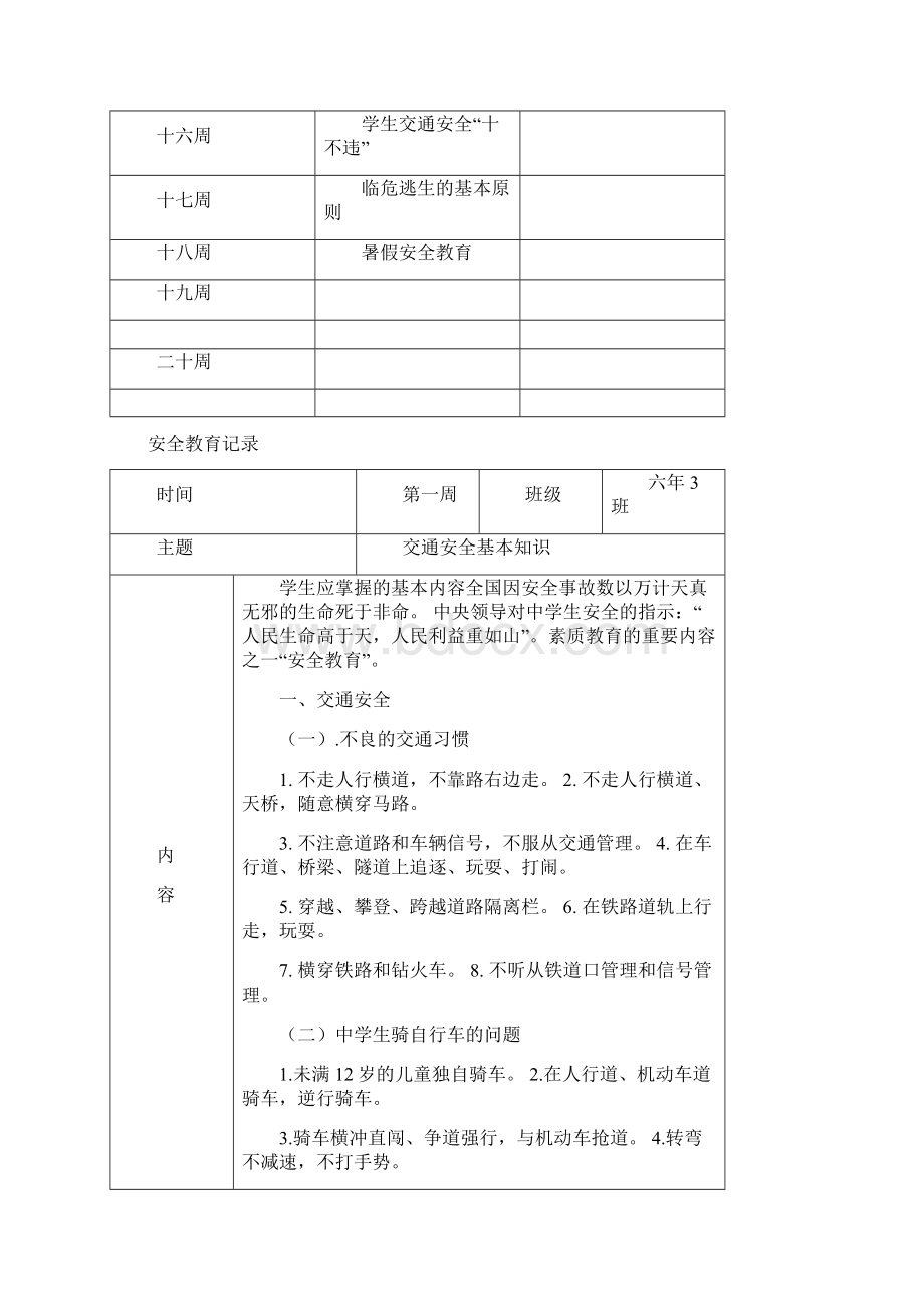 班级安全教育记录.docx_第2页