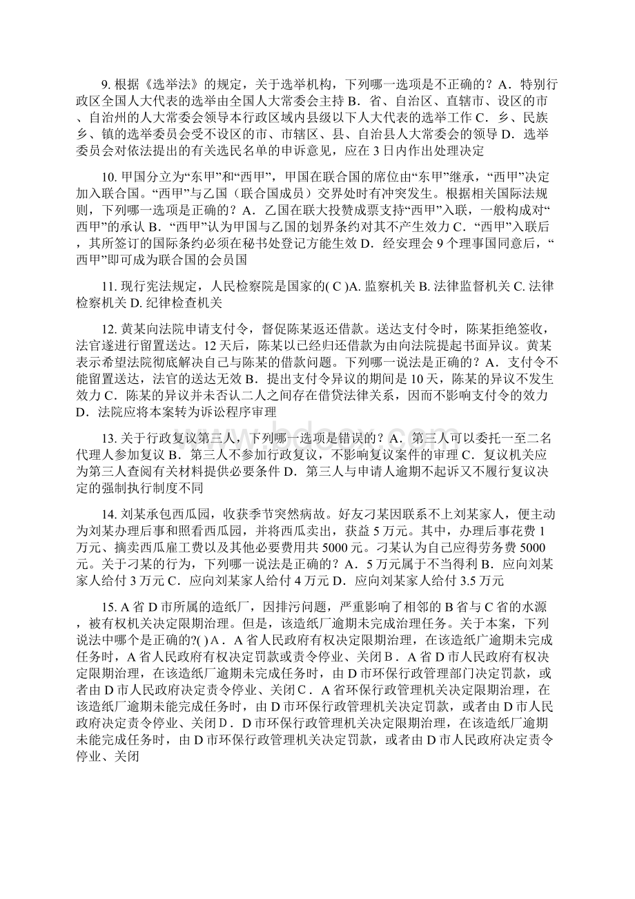 湖南省企业法律顾问考试企业战略规划试题Word文档格式.docx_第2页