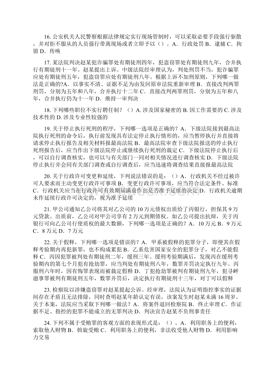 湖南省企业法律顾问考试企业战略规划试题Word文档格式.docx_第3页