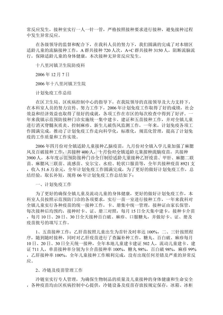 防疫科材料.docx_第2页