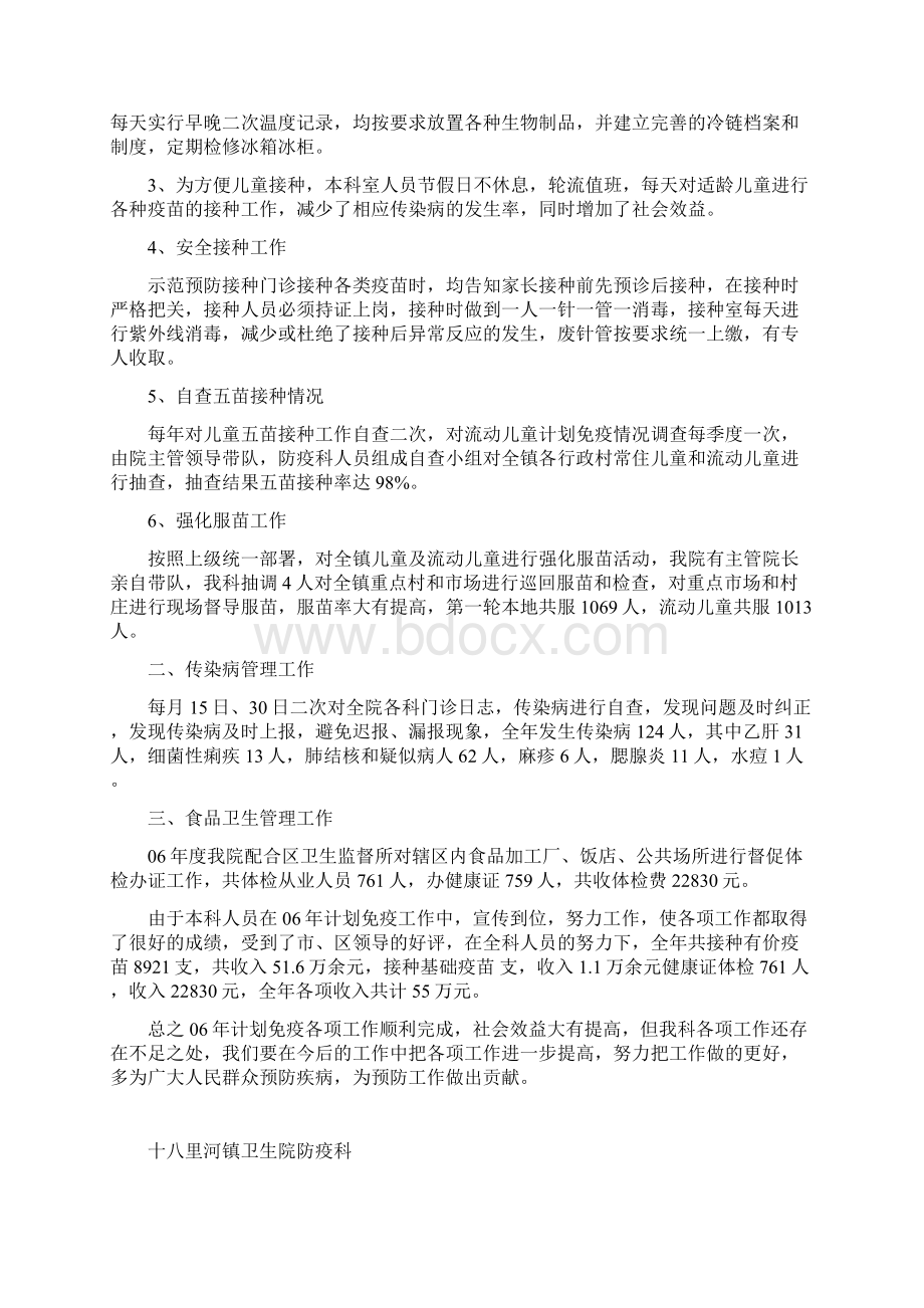 防疫科材料Word文档格式.docx_第3页