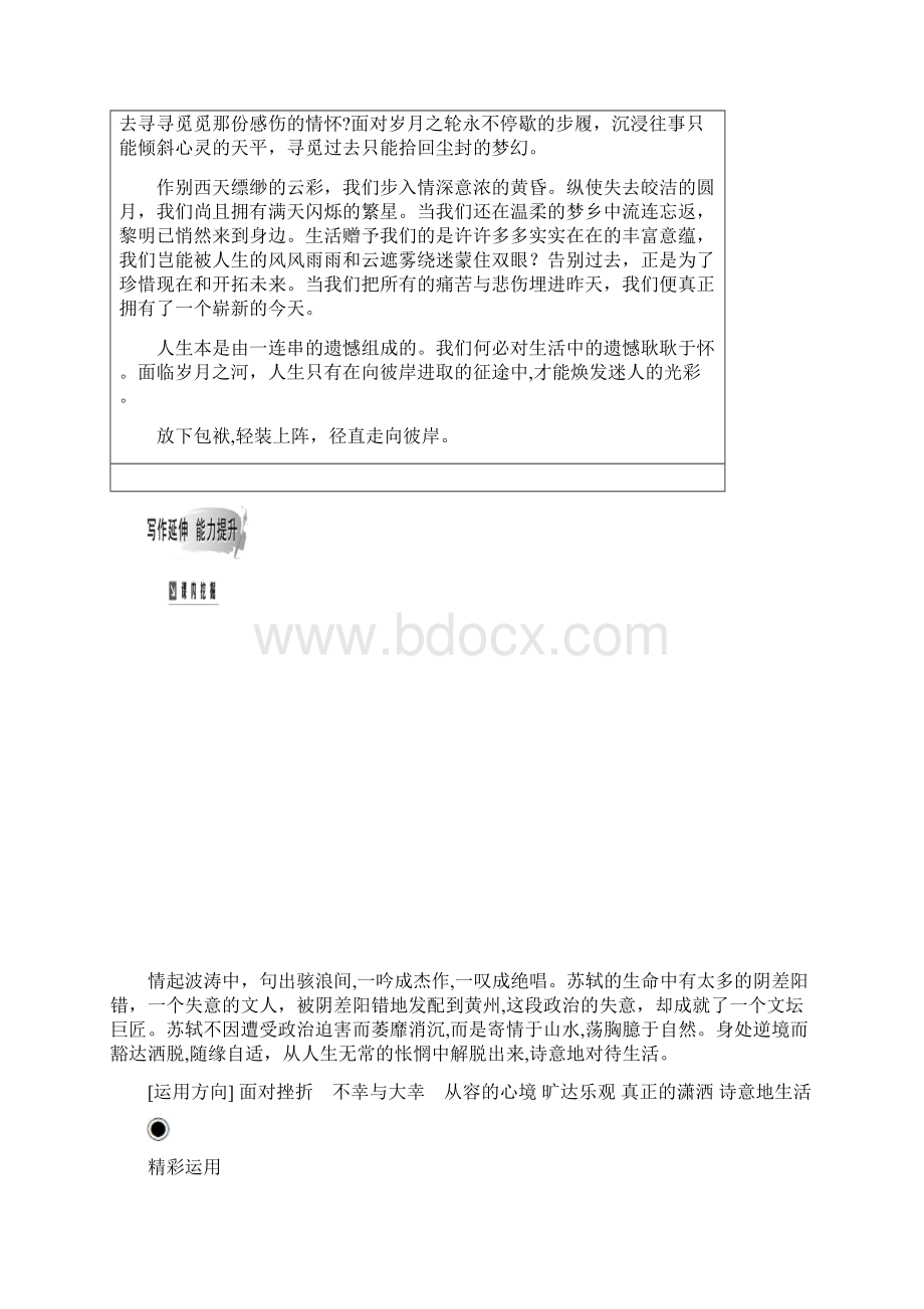 学年高中语文必修二检测第四单元15赤壁赋含标准答案.docx_第2页