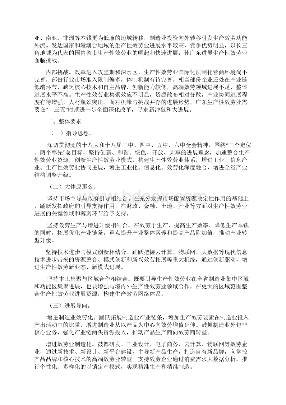 广东省工业和信息化领域生产性效劳业进展十三五计划Word文件下载.docx_第3页