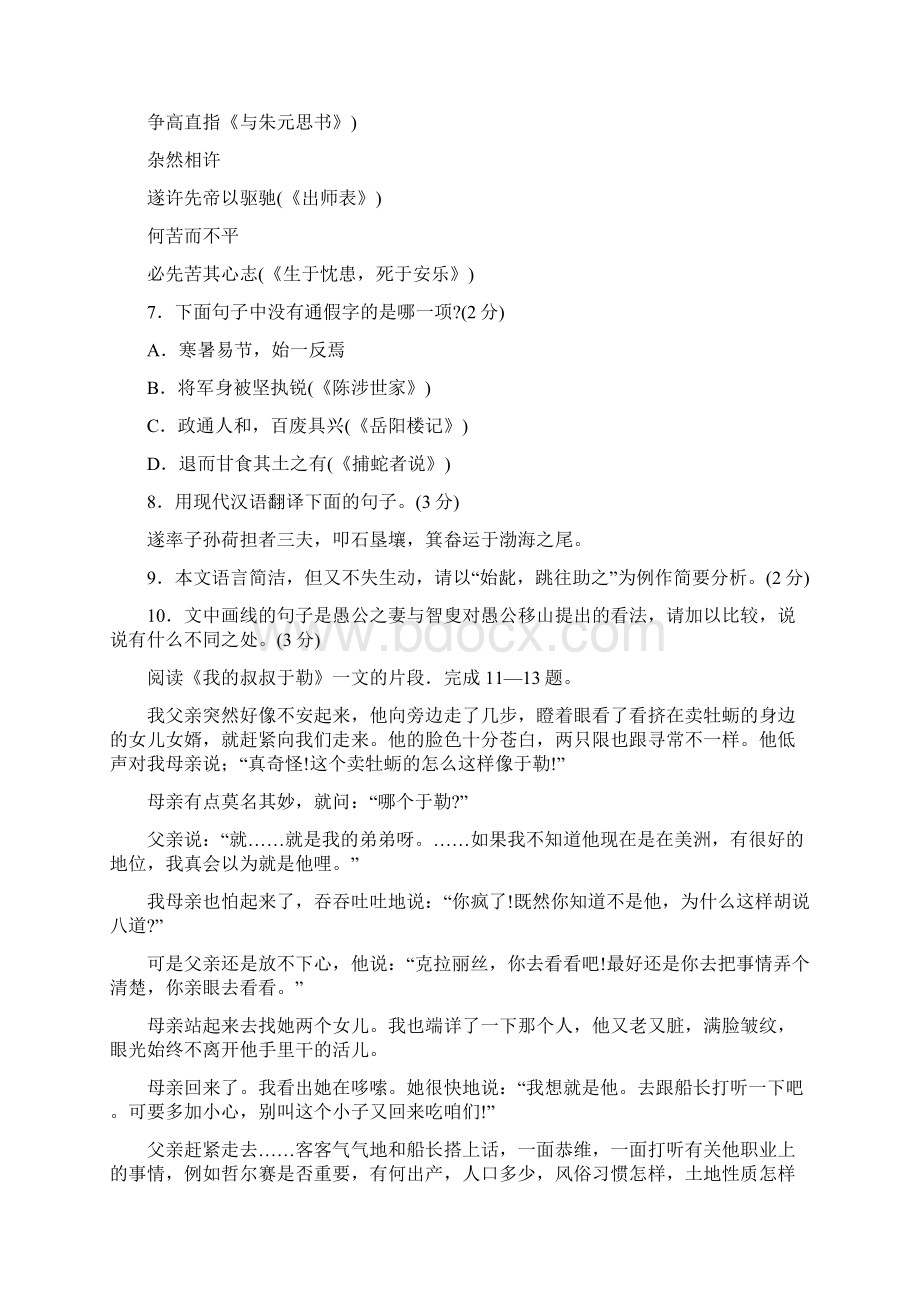 苏州市中考语文试题及答案Word版语文Word格式文档下载.docx_第3页