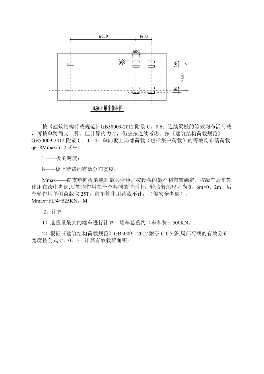 地库顶板堆载及行车回顶专项施工方案.docx_第3页