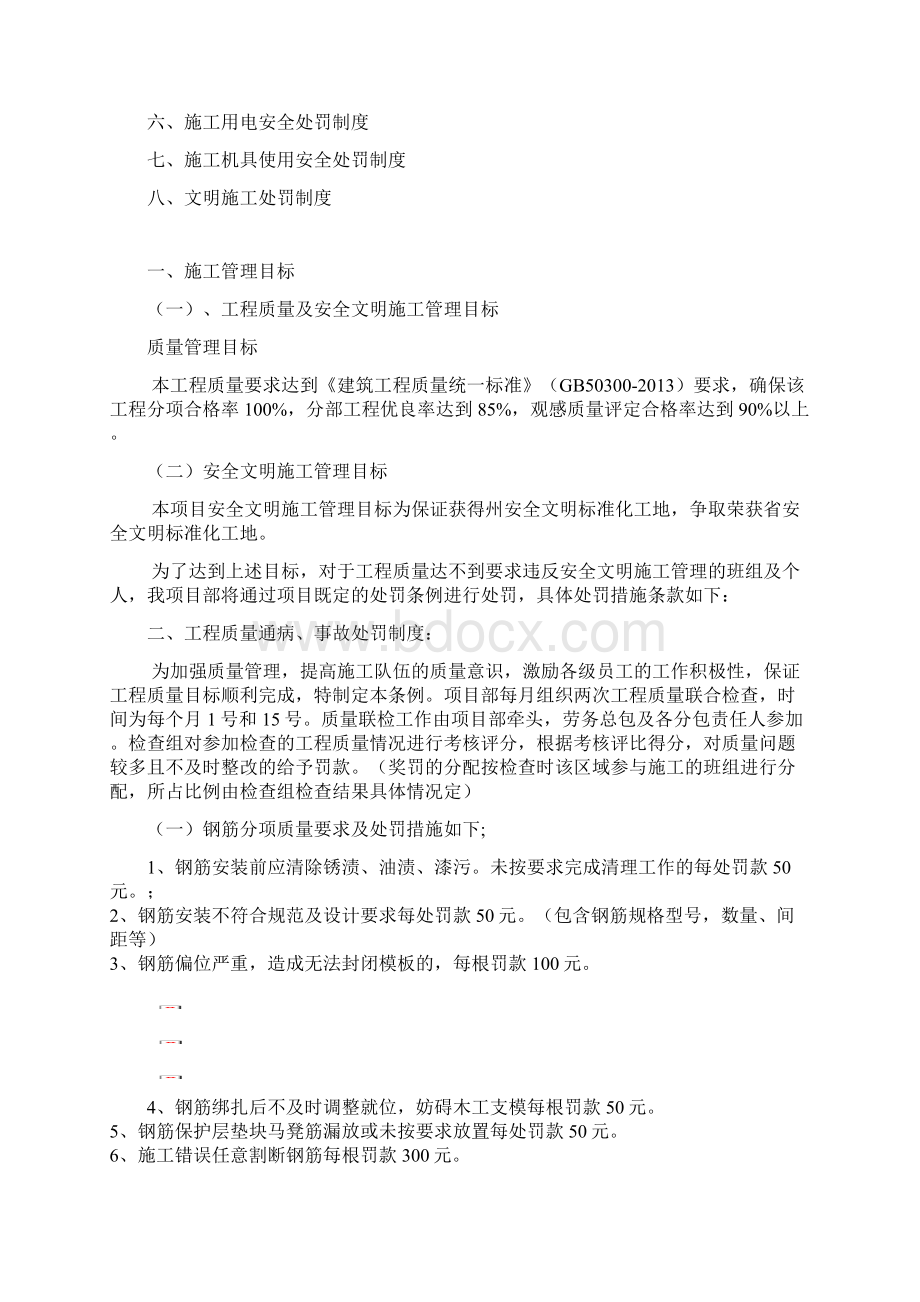 建筑工程现场管理处罚制度Word文档下载推荐.docx_第2页