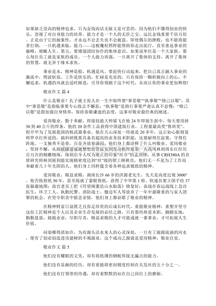 我身边的敬业故事作文800字.docx_第3页