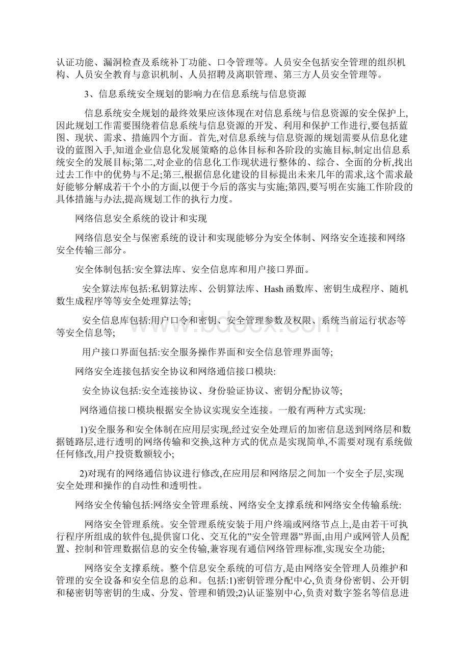 网络信息安全系统的设计和实现.docx_第3页