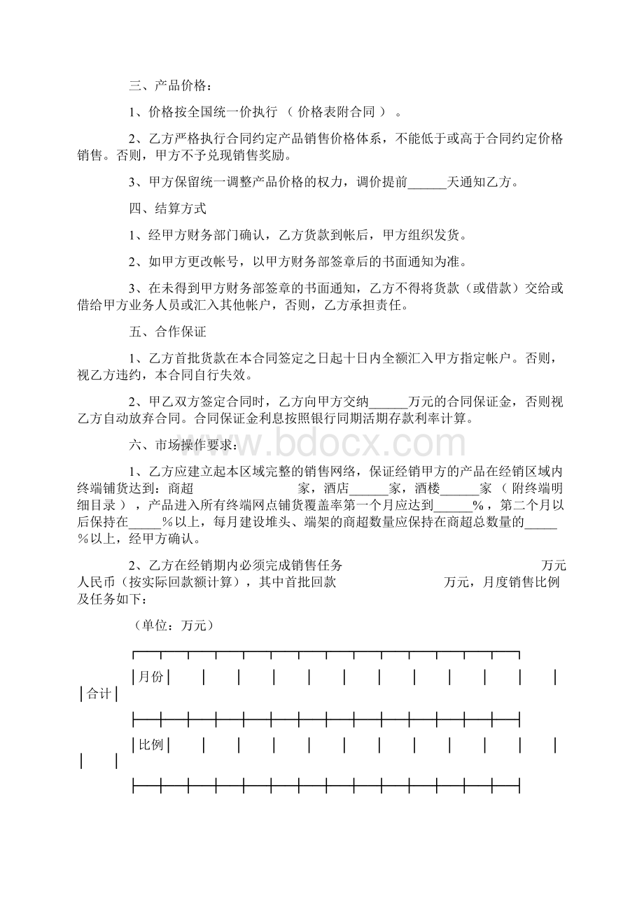 酒类销售合同专业版docWord文档下载推荐.docx_第2页