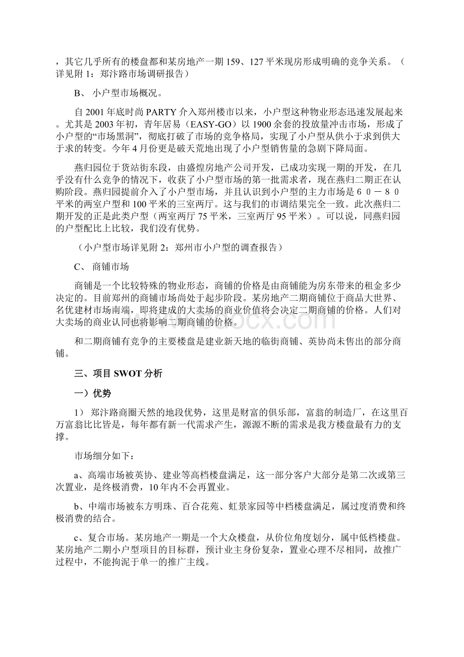 btz某房地产项目营销策划书.docx_第2页