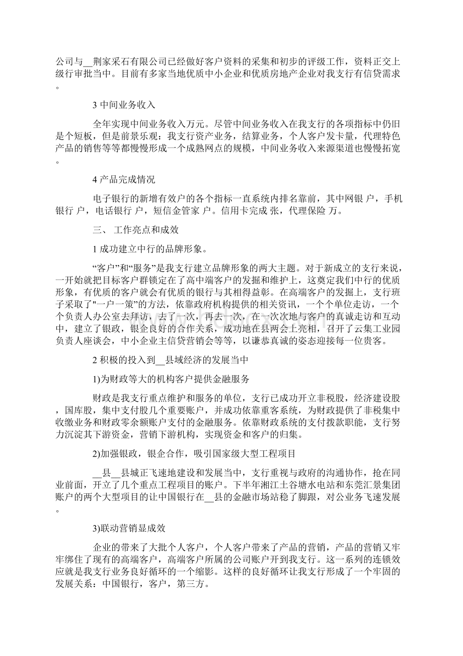 财务人员年终工作总结范文精选5篇Word格式文档下载.docx_第3页