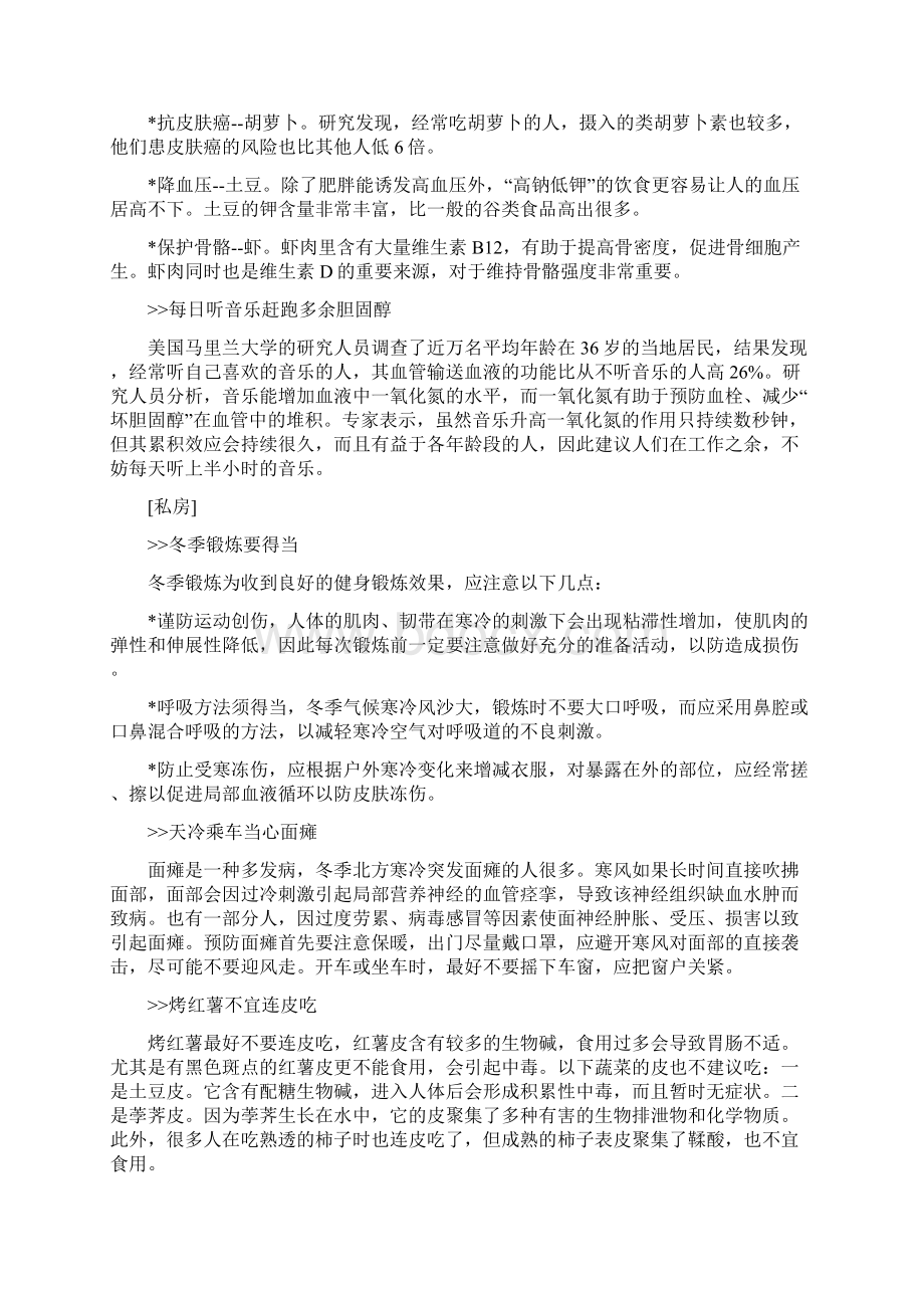 不会长胖又易饱的食物Word下载.docx_第2页