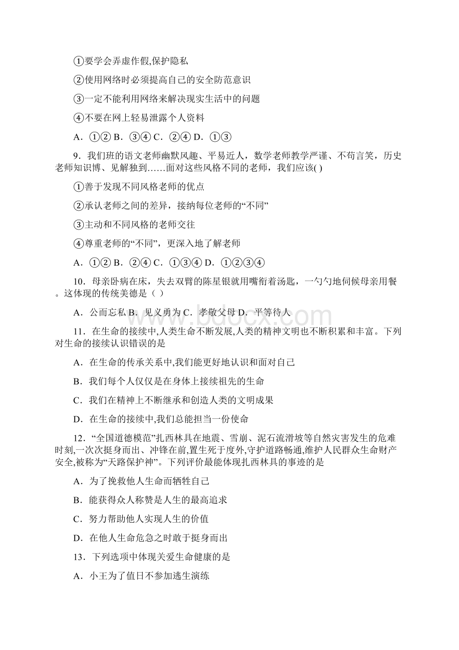 四川省南充市嘉陵区学年七年级上学期期末道德与法治试题Word文件下载.docx_第3页