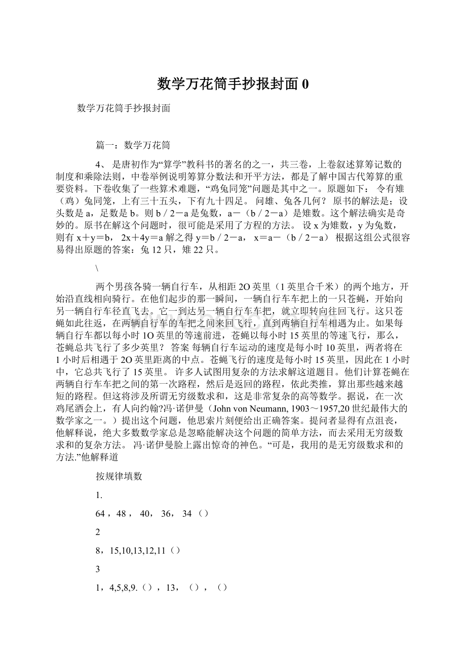 数学万花筒手抄报封面0.docx