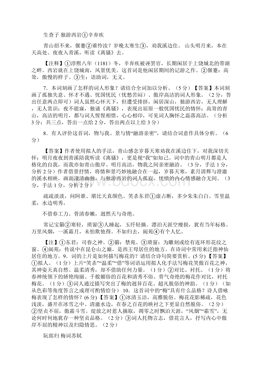 生查子独游西岩答案.docx_第2页