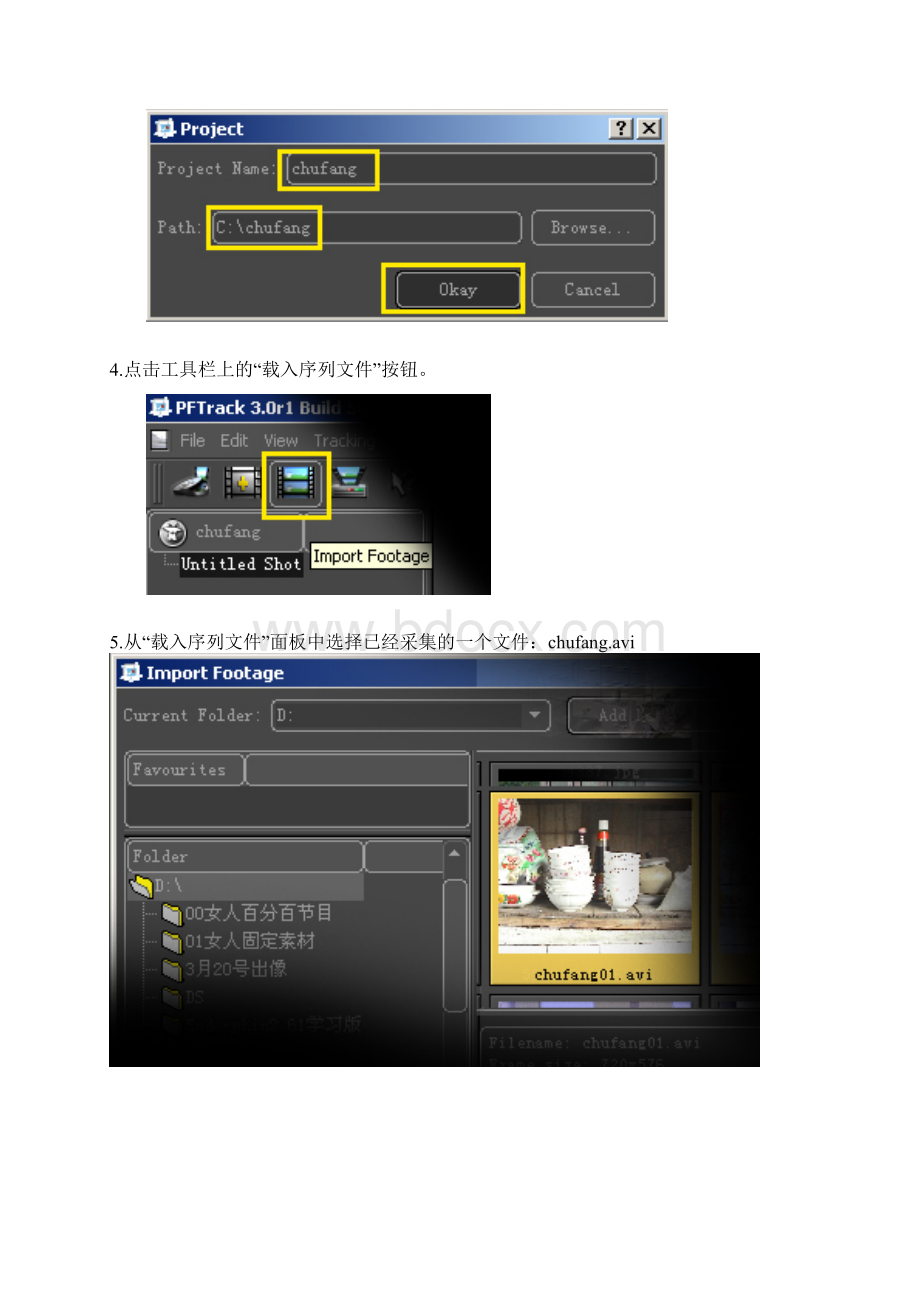 PFTrack简单步骤.docx_第2页