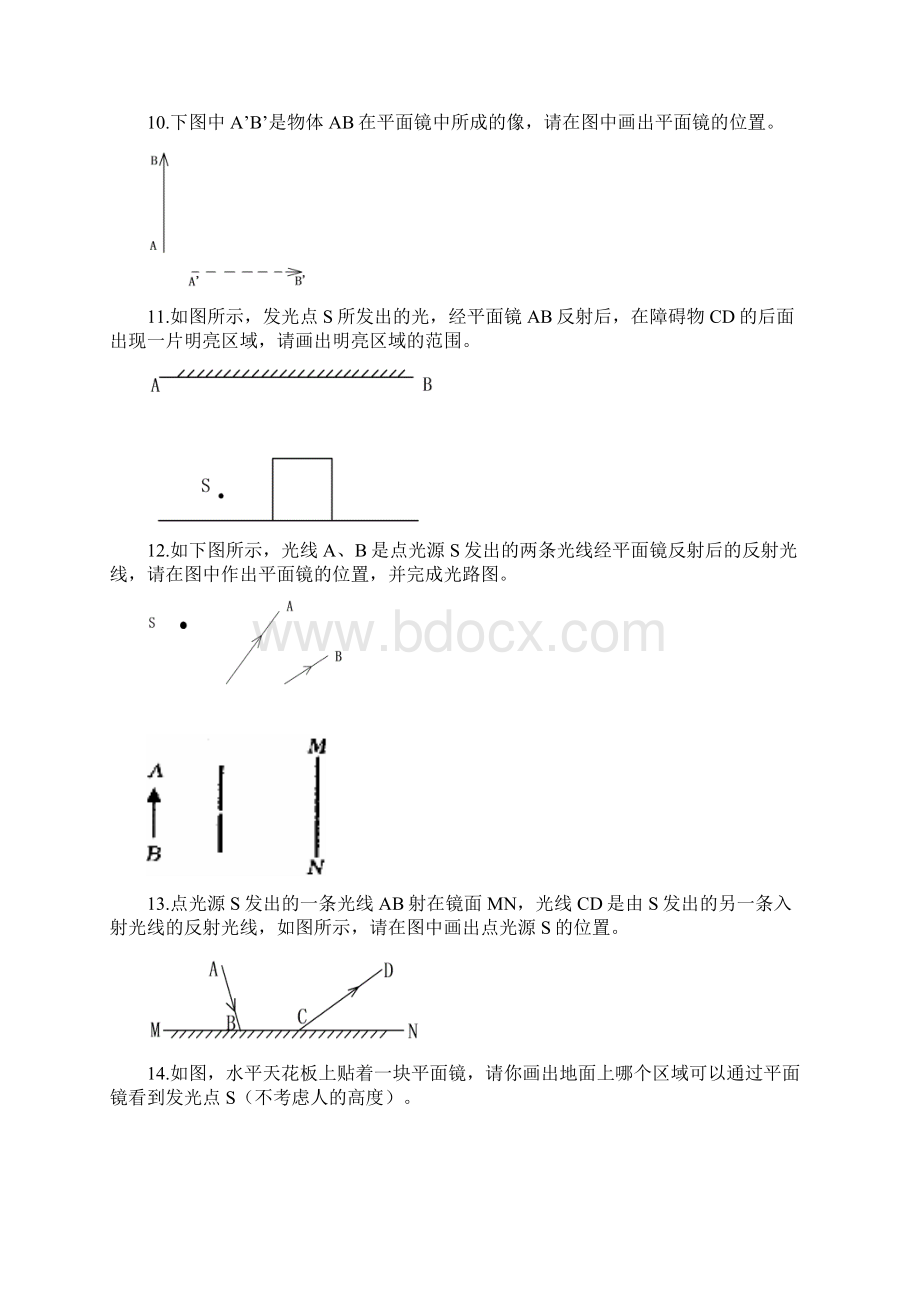 初中的物理作图题光学作图专项训练.docx_第3页